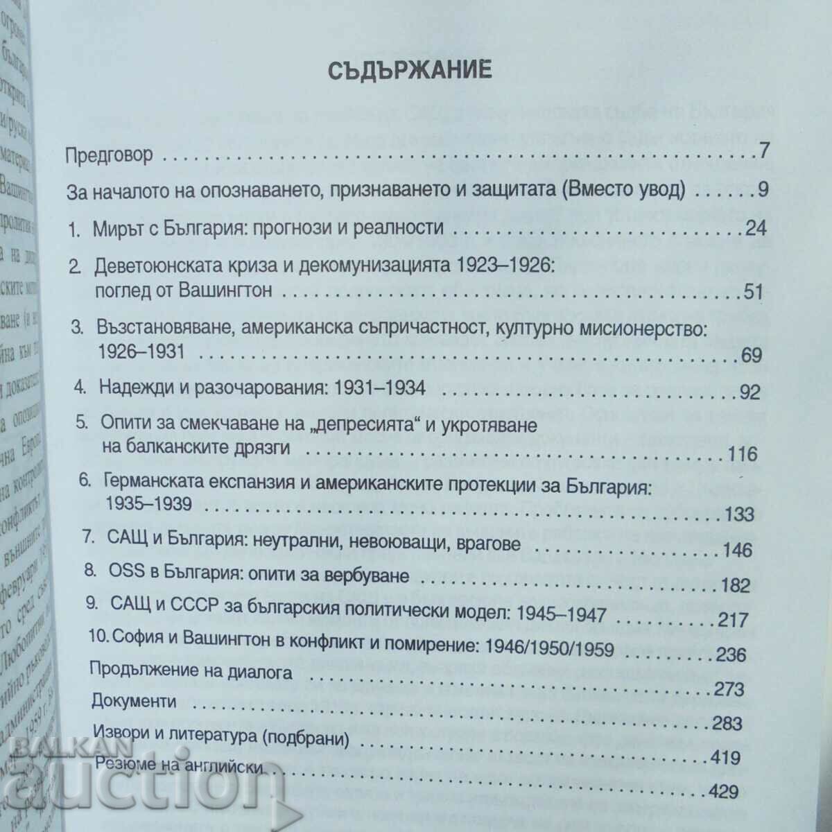 ΗΠΑ και Βουλγαρία 1919-1989 Vitka Toshkova 2007 με τιμή 50.00 BGN | € 25.56 ΗΠΑ και Βουλγαρία 1919-1989 Vitka Toshkova 2007 με τιμή 50.00 BGN | € 25.56
