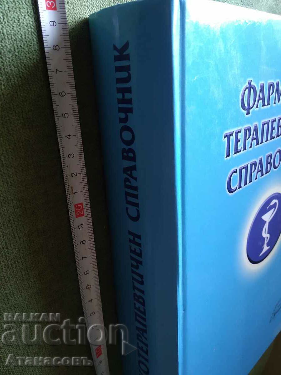 Pharmaco - therapeutic guide with price 49.99 BGN | € 25.56 Pharmaco - therapeutic guide with price 49.99 BGN | € 25.56