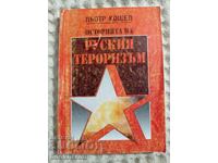 Piotr Koshel: History of Russian Terrorism