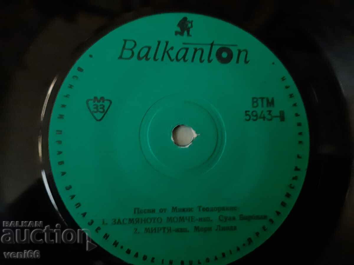 Auction VTM 5943 Mikis Theodorakis Auction VTM 5943 Mikis Theodorakis