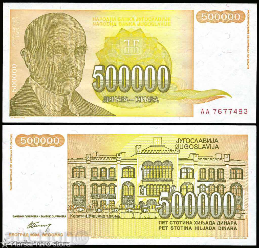 SORBA TOP AUCTIONS YUGOSLAVIA 500000 DINAR 1994 UNC