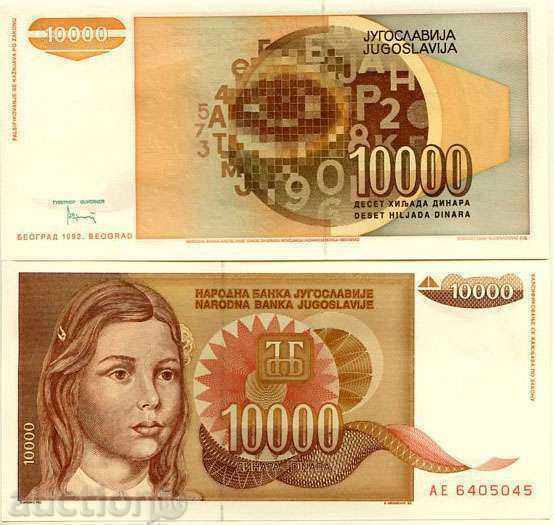 SORBA TOP AUCTIONS YUGOSLAVIA 10000 DINAR 1992 UNC
