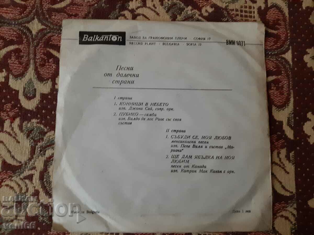 Delivery of ВММ 6071 Songs from distant lands Delivery of ВММ 6071 Songs from distant lands