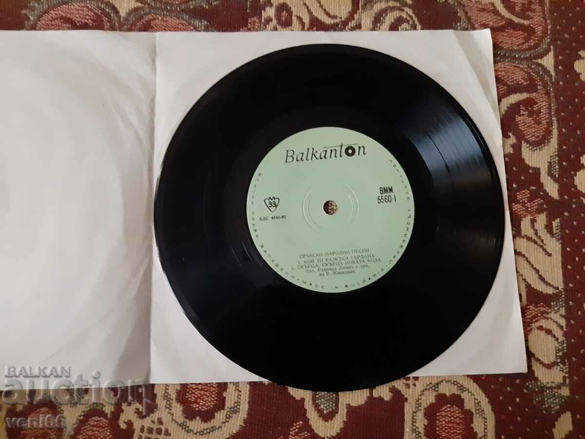VMM 5560 Serbian folk songs with price 1.50 BGN | € 0.77