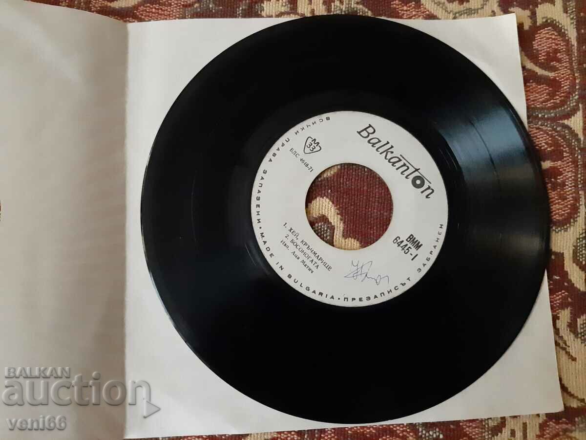 VMM 6445 Aca Matic Safet Isovich with price 1.50 BGN | € 0.77