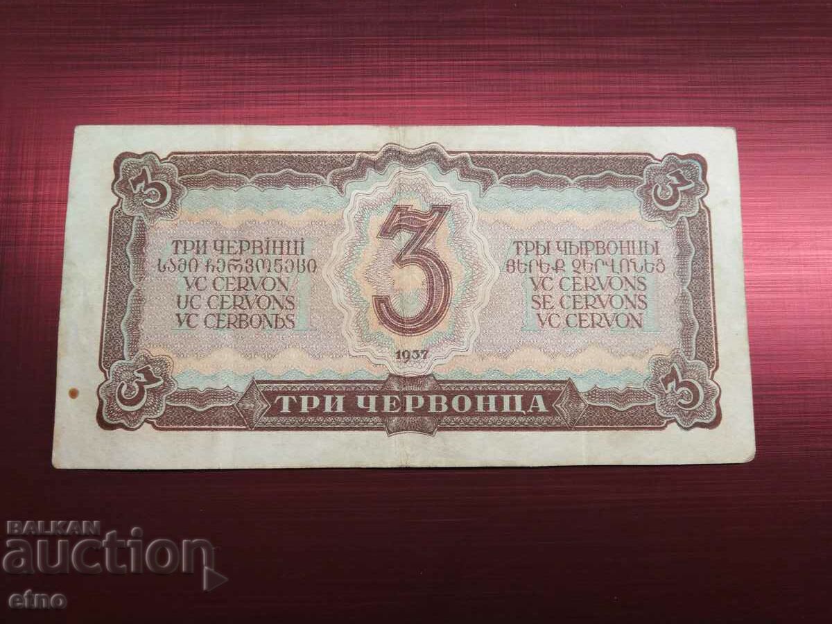 Three gold coins of 1937, 3 gold coins, banknote with price 15.00 BGN | € 7.67