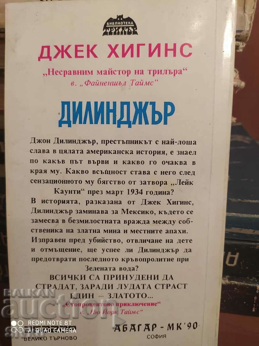 Dillinger Jack Higgins first edition with price 0.22 BGN | € 0.11 Dillinger Jack Higgins first edition with price 0.22 BGN | € 0.11