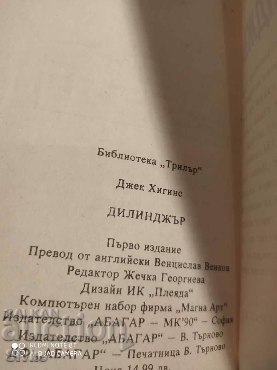 Auction Dillinger Jack Higgins first edition Auction Dillinger Jack Higgins first edition