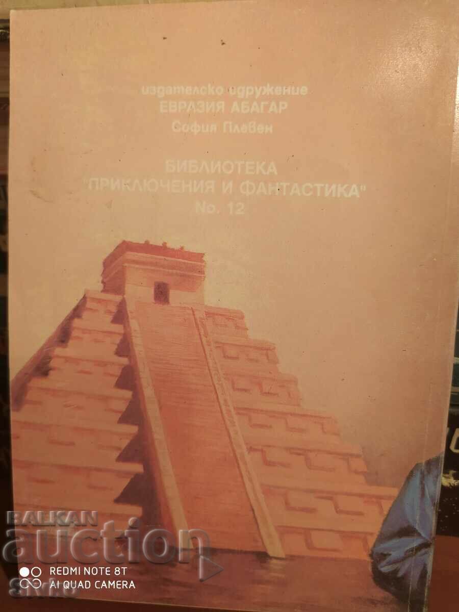 Аукцион Златният град Райдър Хагърд първо издание Аукцион Златният град Райдър Хагърд първо издание