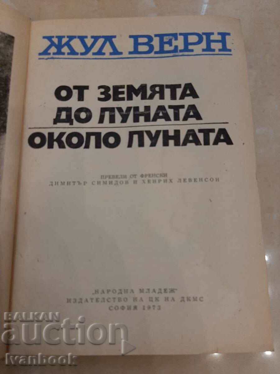 Auction  Jules Verne - From Earth to Moon - Around the Moon