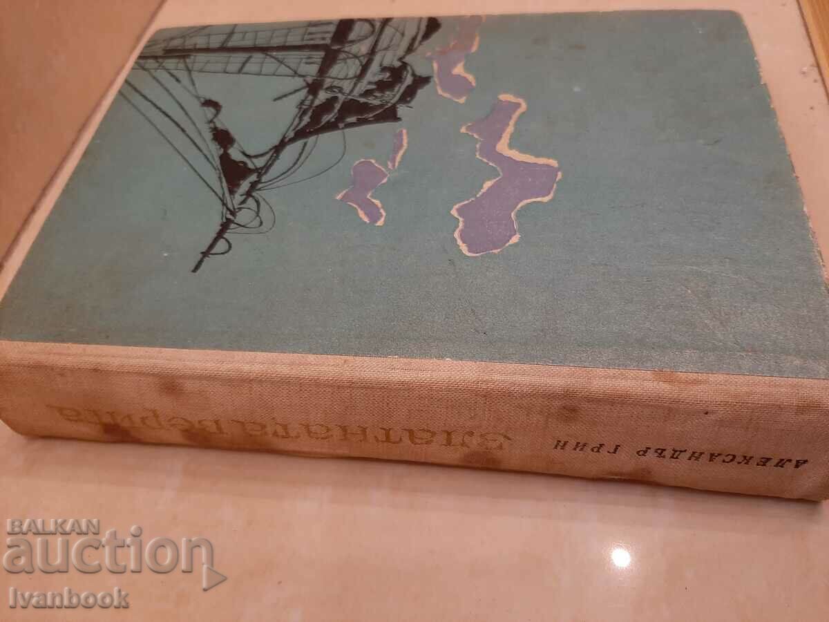 Alexander Grin - The Golden Chain with price 2.50 BGN | € 1.28 Alexander Grin - The Golden Chain with price 2.50 BGN | € 1.28