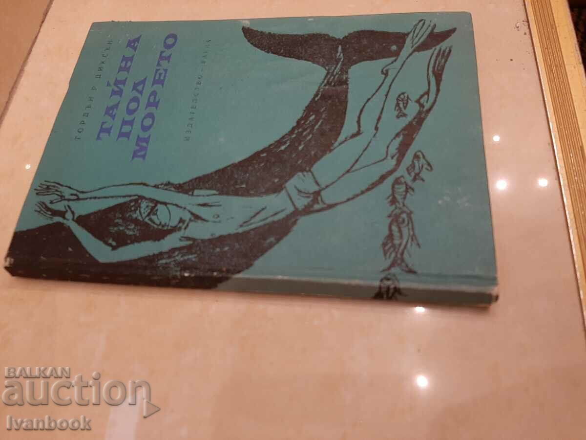 Secret under the sea - Gordon Dixon with price 2.50 BGN | € 1.28 Secret under the sea - Gordon Dixon with price 2.50 BGN | € 1.28