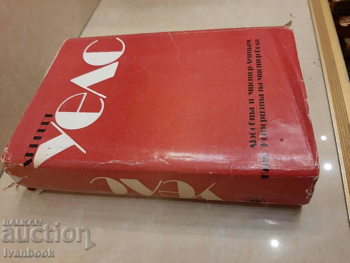 Herbert Wells - Romani with price 3.50 BGN | € 1.79 Herbert Wells - Romani with price 3.50 BGN | € 1.79