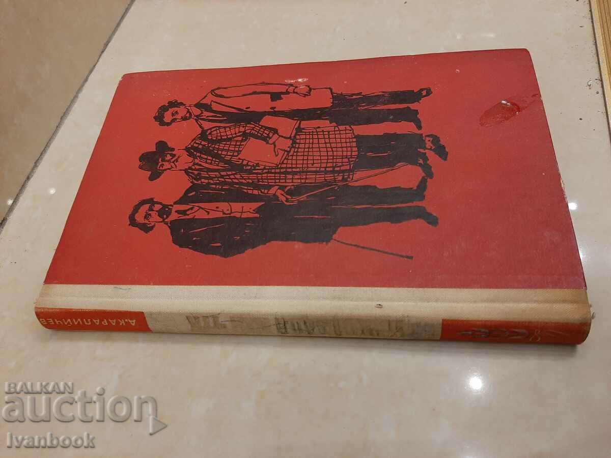 Angel Karaliychev - Anvil or hammer with price 2.00 BGN | € 1.02