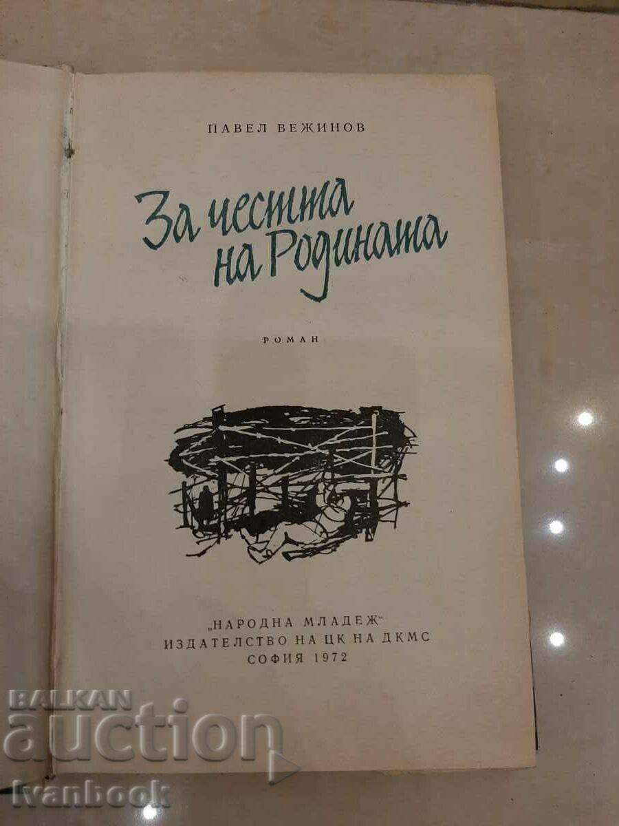 Licitație Pavel Vezhinov - Pentru onoarea Patriei Licitație Pavel Vezhinov - Pentru onoarea Patriei