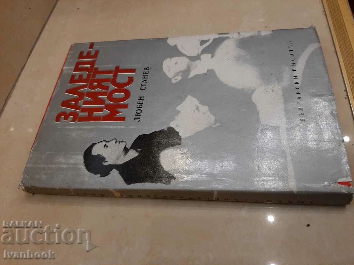 Icy γέφυρα - Lyuben Stanev με τιμή 2.00 BGN | € 1.02 Icy γέφυρα - Lyuben Stanev με τιμή 2.00 BGN | € 1.02