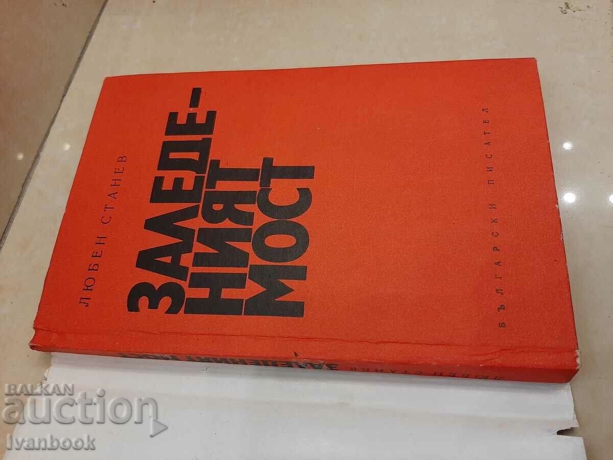 Δημοπρασία Icy γέφυρα - Lyuben Stanev Δημοπρασία Icy γέφυρα - Lyuben Stanev