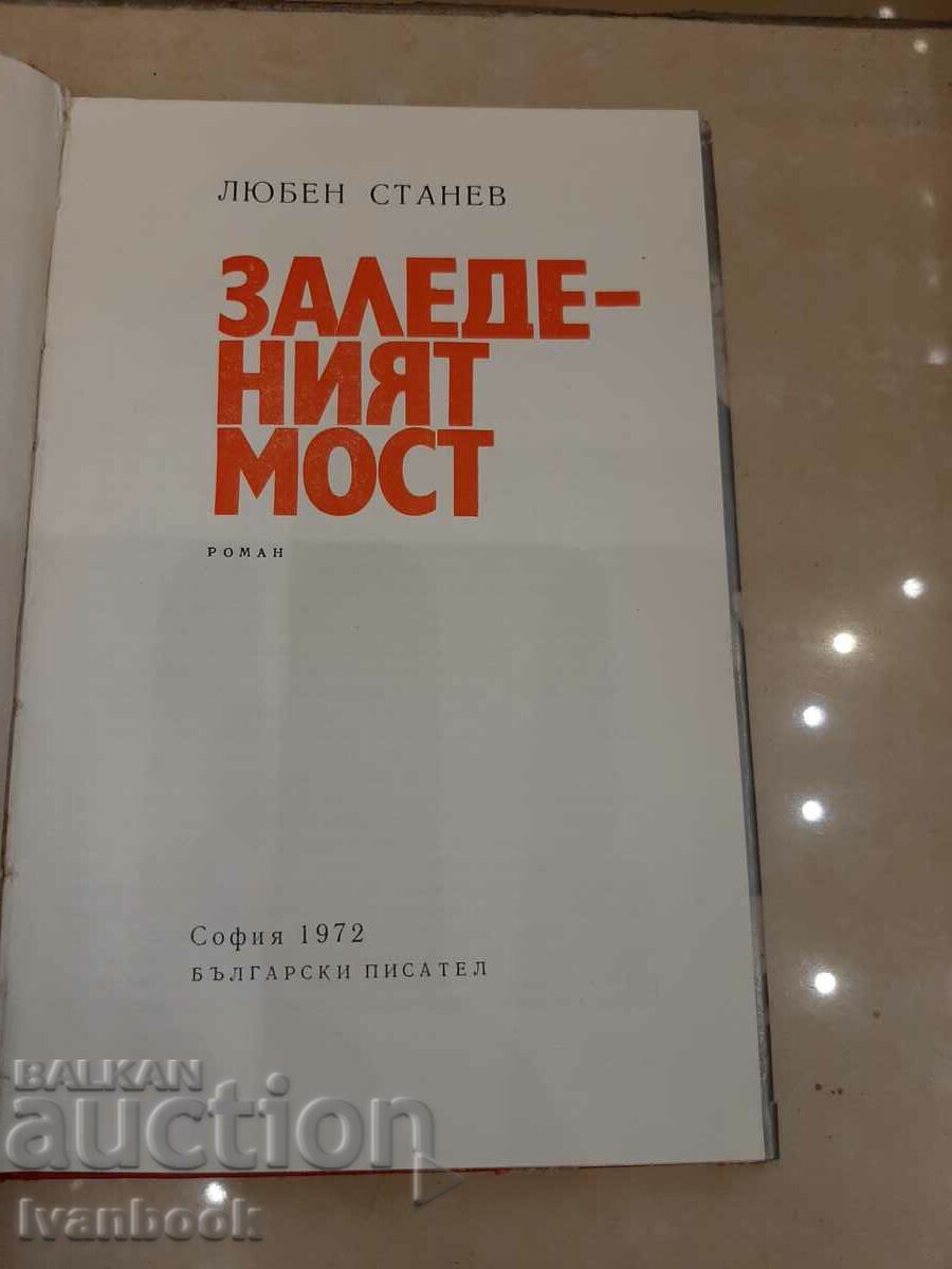 Παράδοση Icy γέφυρα - Lyuben Stanev Παράδοση Icy γέφυρα - Lyuben Stanev