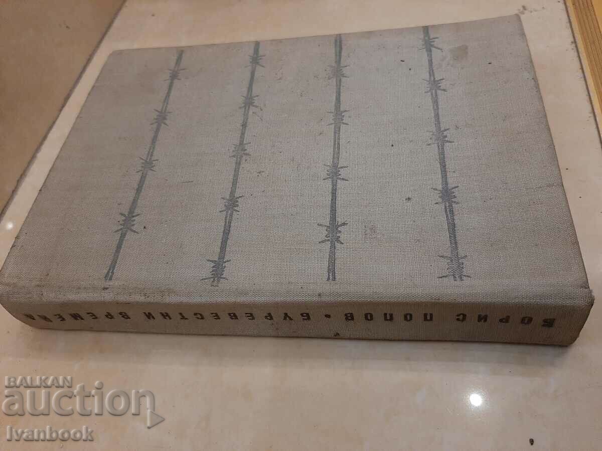 Tasteful Times - Boris Popov with price 2.00 BGN | € 1.02 Tasteful Times - Boris Popov with price 2.00 BGN | € 1.02