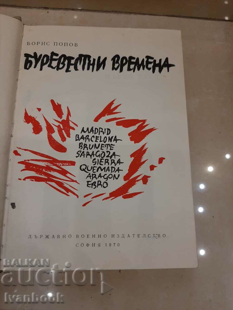 Auction Tasteful Times - Boris Popov Auction Tasteful Times - Boris Popov