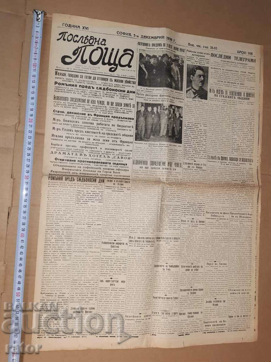 Newspaper LAST MAIL Kingdom of Bulgaria - 4 issues 1932 -38. with price 20.00 BGN | € 10.23