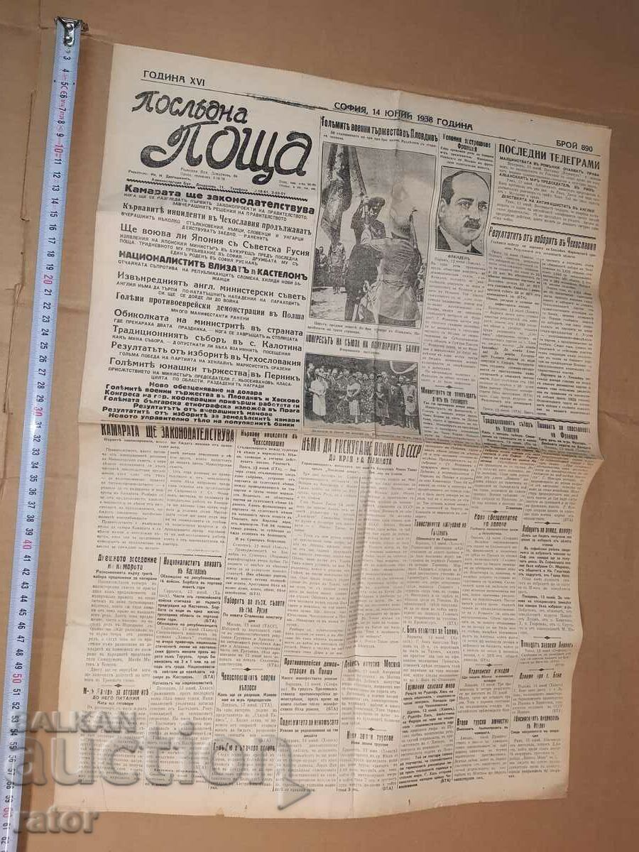 Auction  Newspaper LAST MAIL Kingdom of Bulgaria - 4 issues 1932 -38.