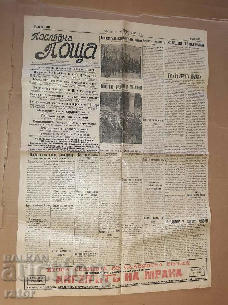 Delivery of Newspaper LAST MAIL Kingdom of Bulgaria - 4 issues 1932 -38.