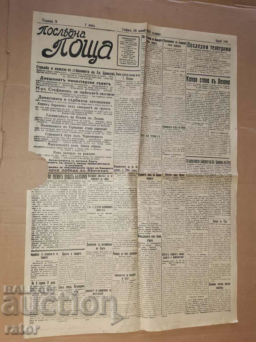 Newspaper LAST MAIL Kingdom of Bulgaria - 4 issues 1932 -38. - 5