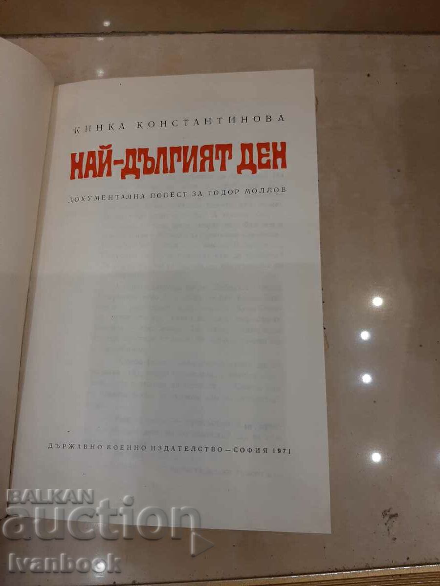 Delivery of The longest day - K, Konstantinova