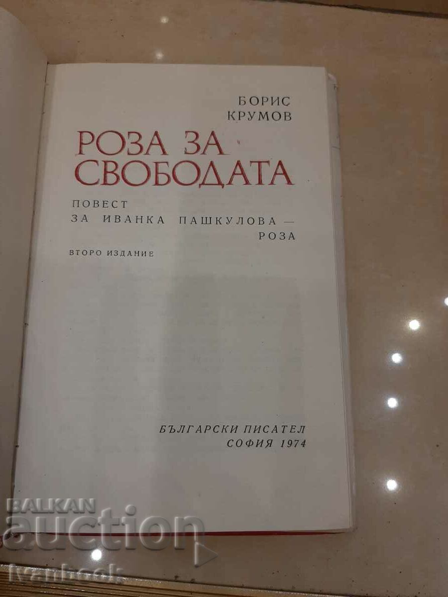 Delivery of Rose for freedom - Boris Krumov Delivery of Rose for freedom - Boris Krumov