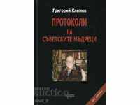 Protocols of the Soviet Sages