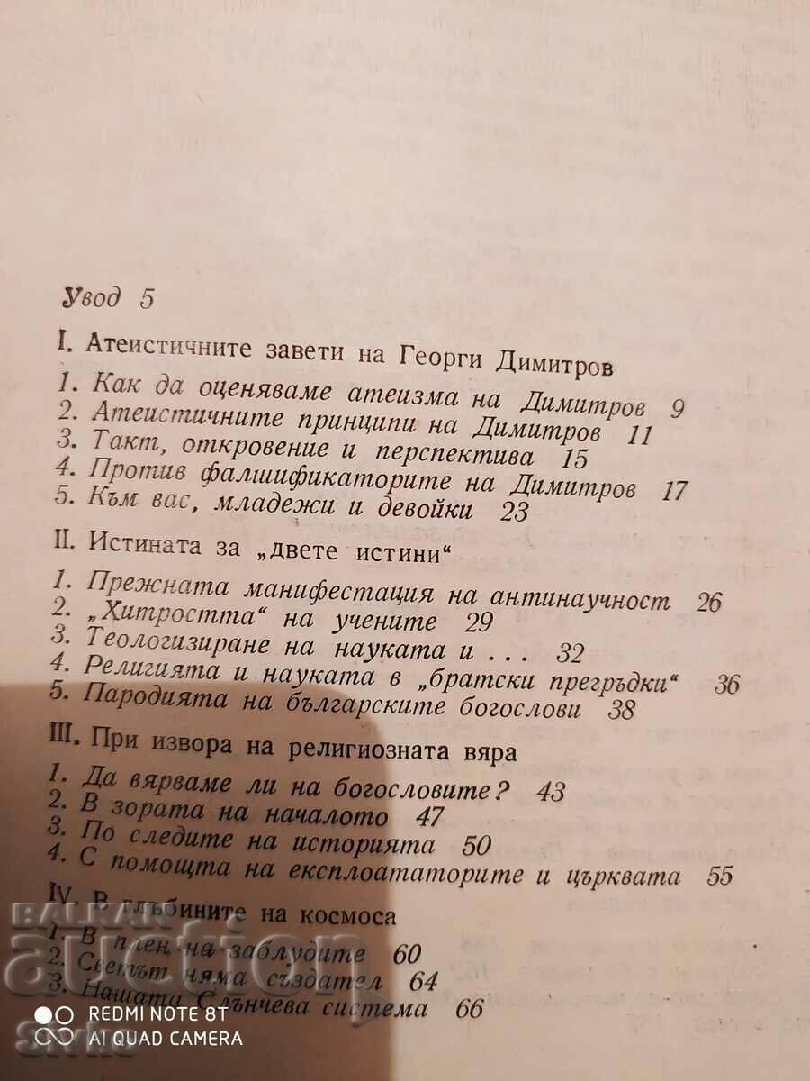 Truth and untruth about religion, Nikolai Mizov - 7 Truth and untruth about religion, Nikolai Mizov - 7