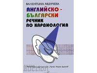 Αγγλο-βουλγαρικό λεξικό για την καρδιολογία Valentina Mincheva