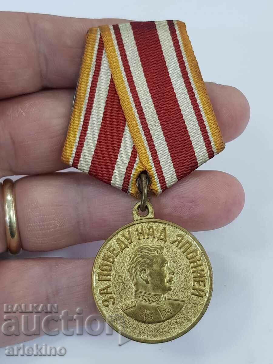 Rară medalie URSS a Rusiei pentru victoria asupra Japoniei 1945
