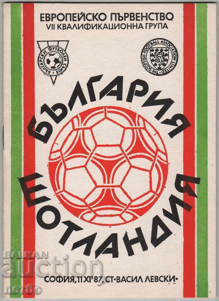 Футболна програма България-Шотландия 1987