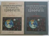 Енциклопедична история на цифрите. Том 1-2: Жорж Ифра