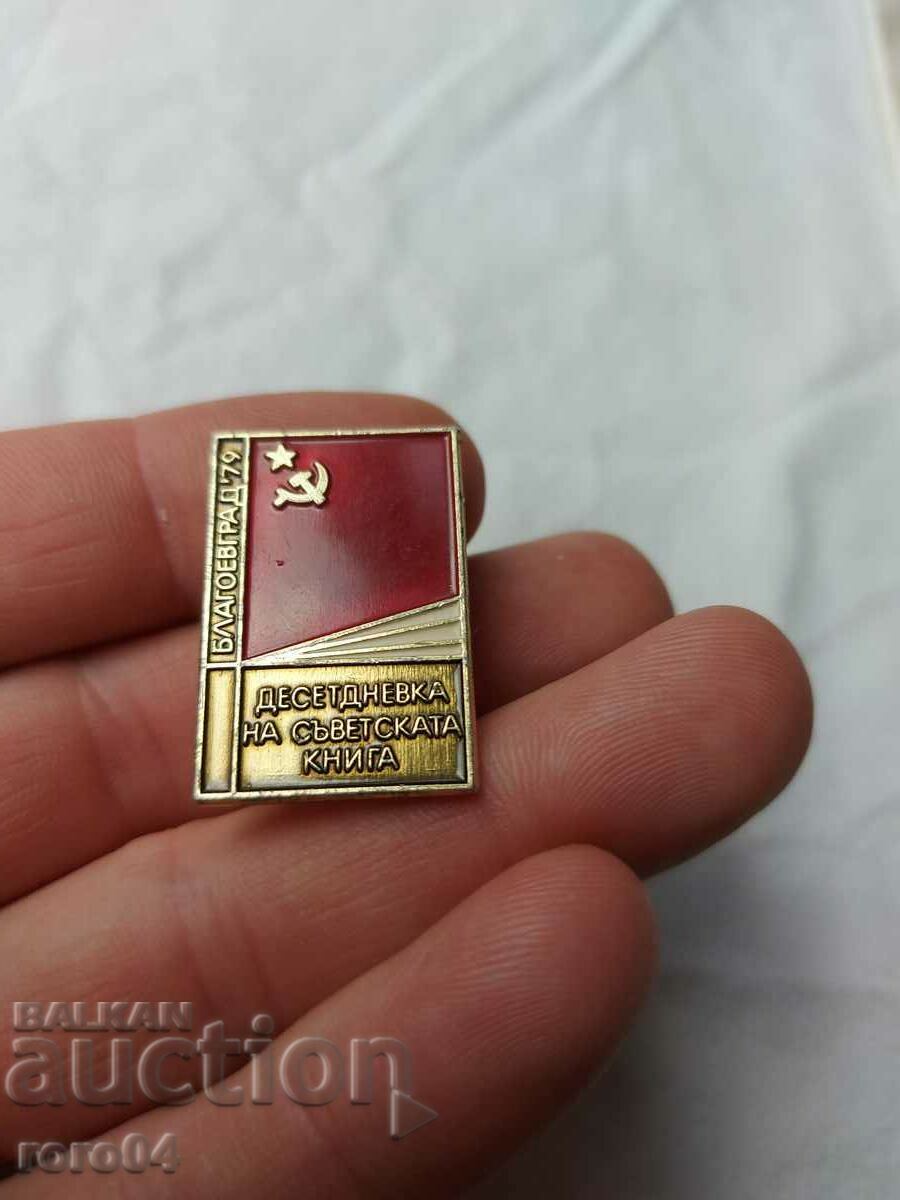 Delivery of BLAGOEVGRAD '79 Delivery of BLAGOEVGRAD '79