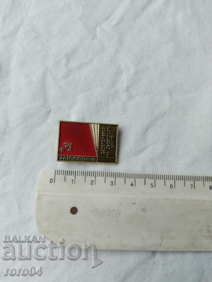 BLAGOEVGRAD '79 - 5 BLAGOEVGRAD '79 - 5