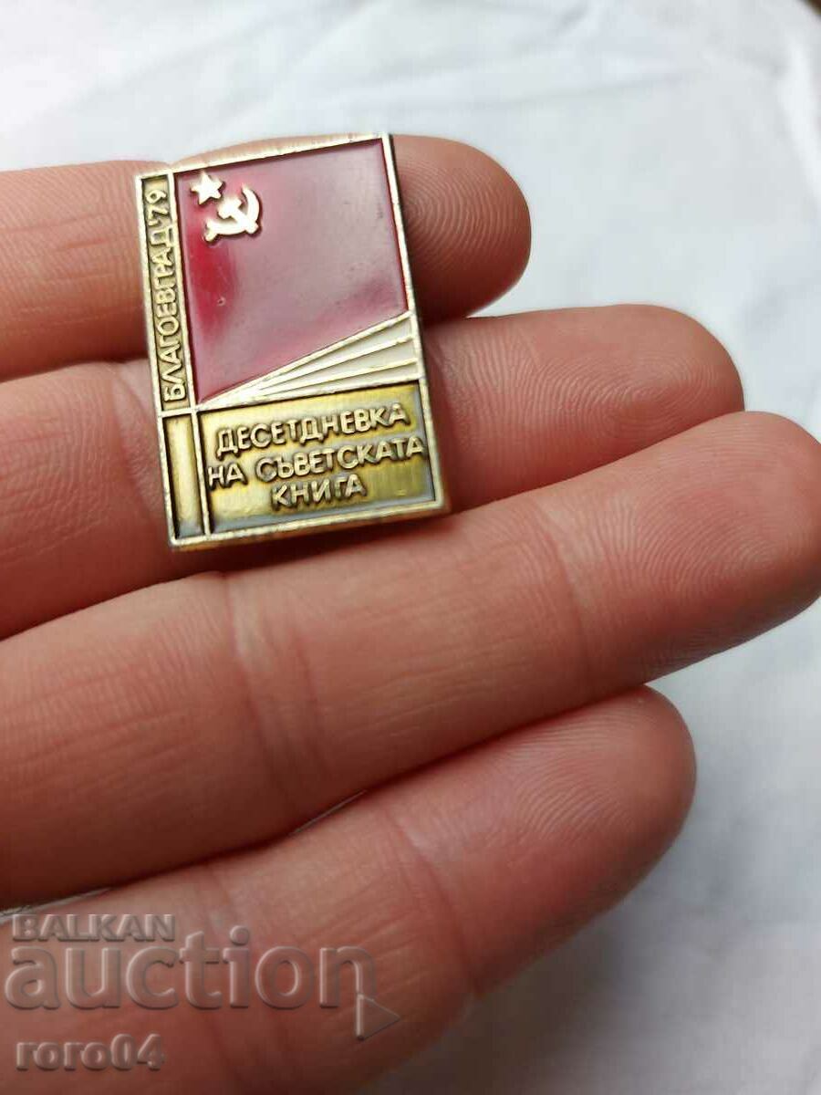 BLAGOEVGRAD '79 - 7 BLAGOEVGRAD '79 - 7