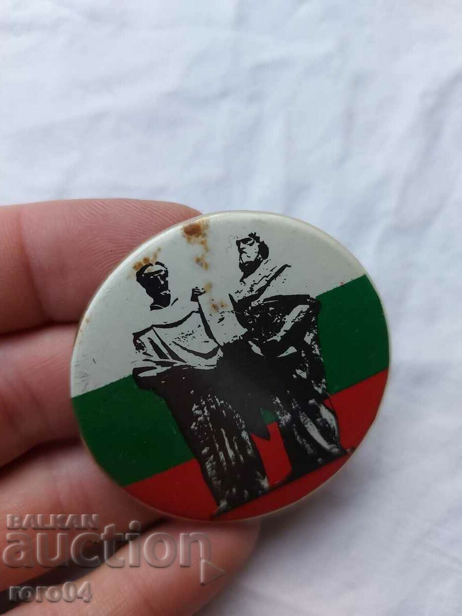 CYRIL AND METHODIUS with price 4.99 BGN | € 2.55 CYRIL AND METHODIUS with price 4.99 BGN | € 2.55