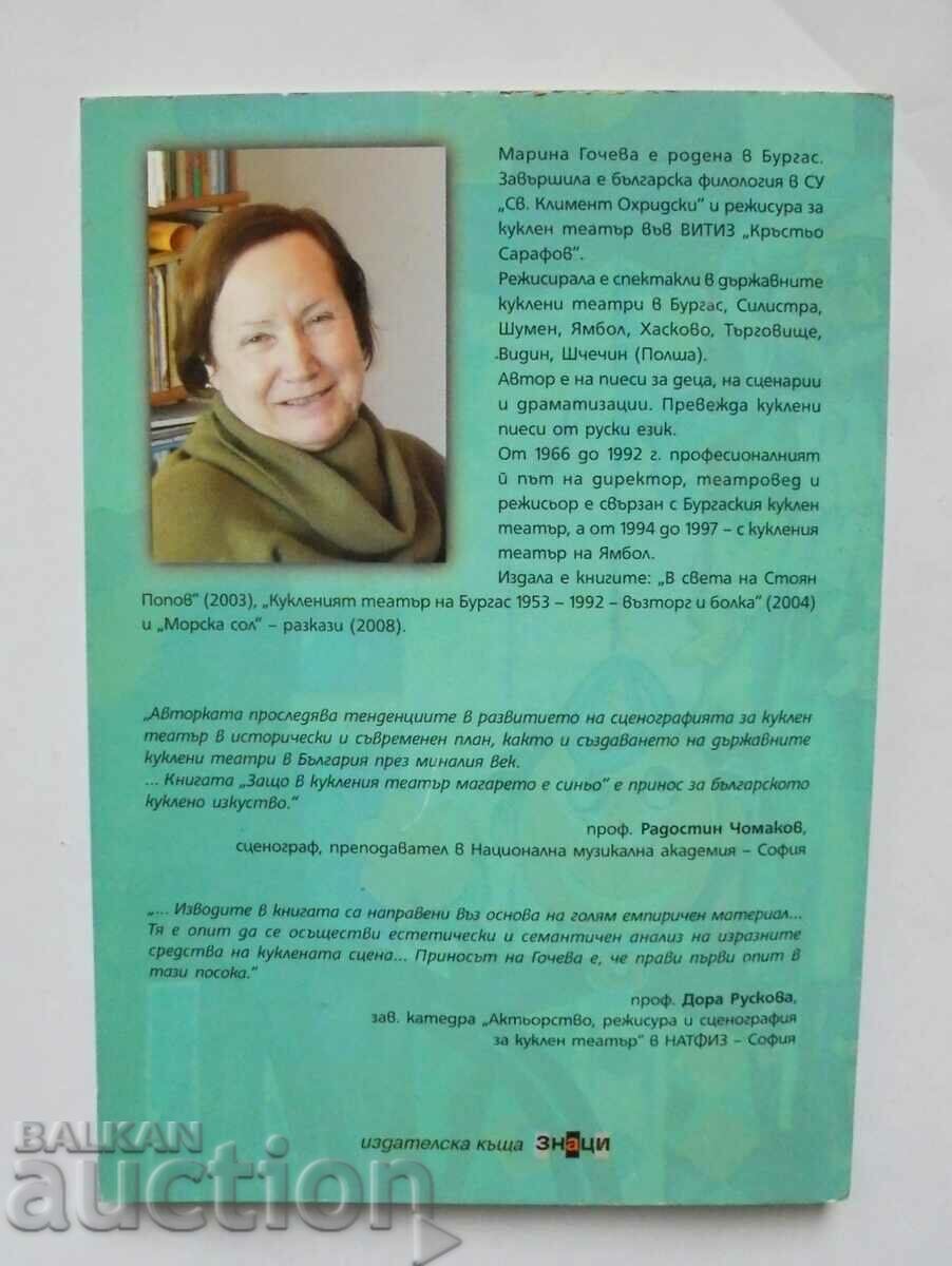 Γιατί ο γάιδαρος είναι μπλε στο κουκλοθέατρο - Marina Gocheva 2009 με τιμή 10.00 BGN | € 5.11