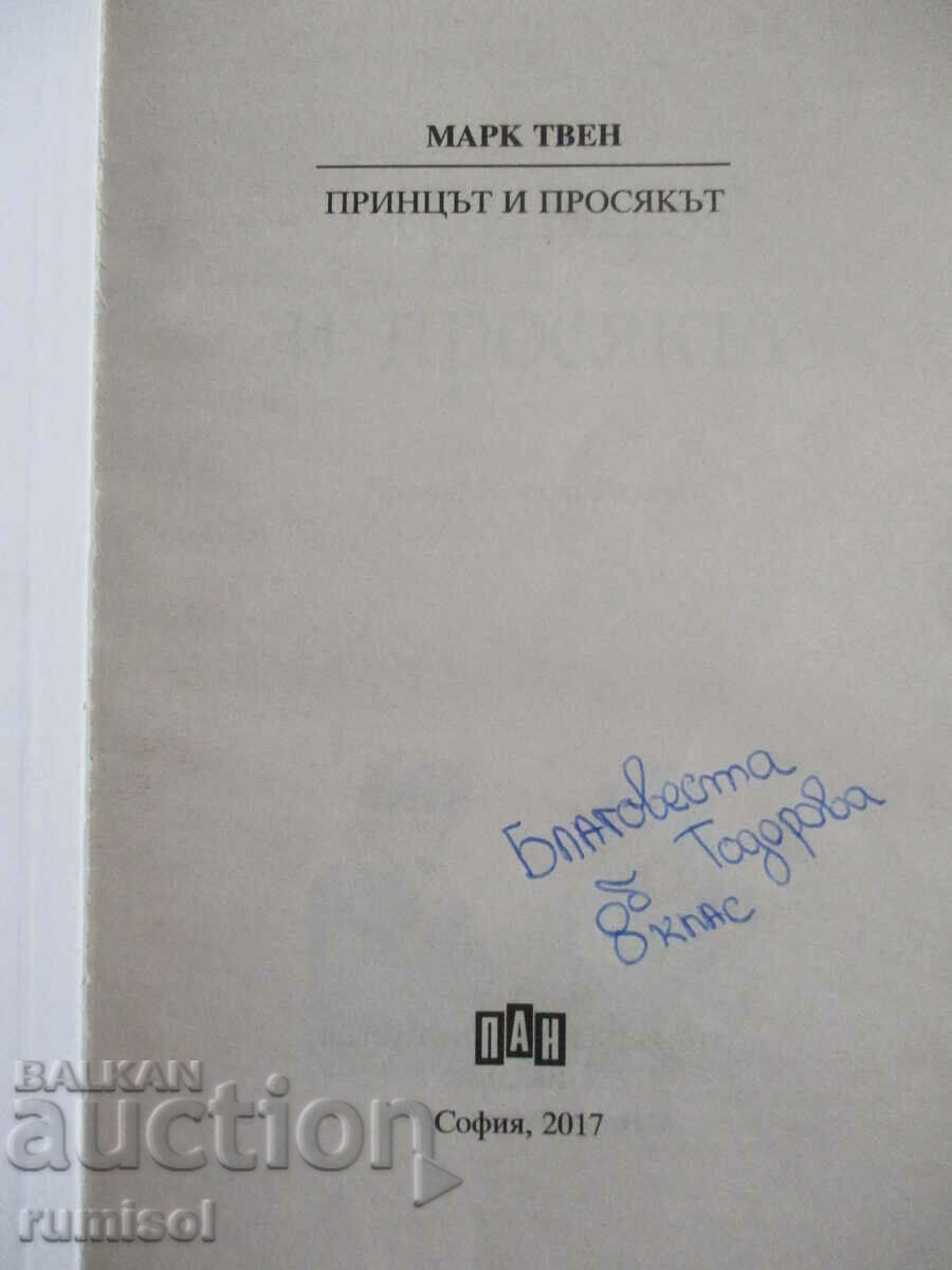 The Prince and the Pauper - Mark Twain with price 3.79 BGN | € 1.94 The Prince and the Pauper - Mark Twain with price 3.79 BGN | € 1.94