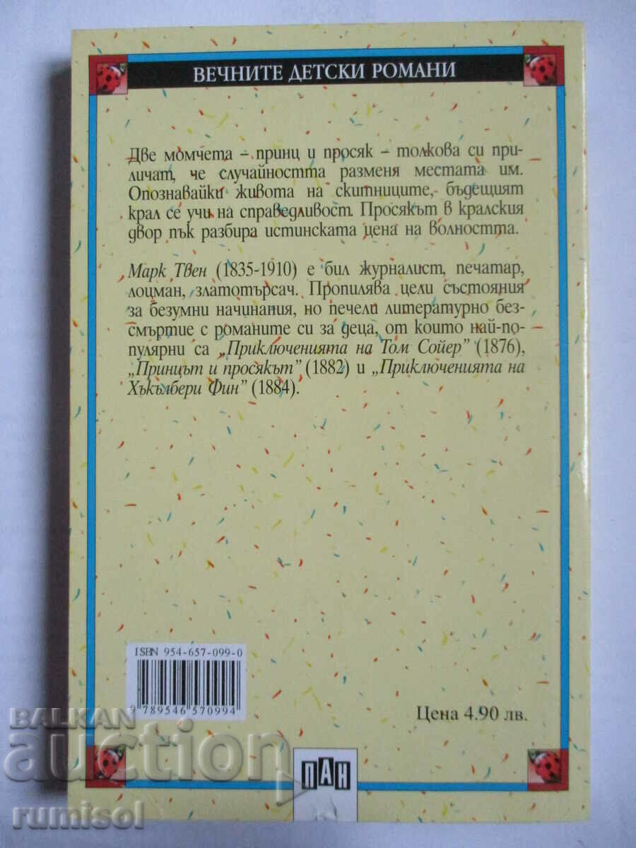 The Prince and the Pauper - Mark Twain - 5 The Prince and the Pauper - Mark Twain - 5