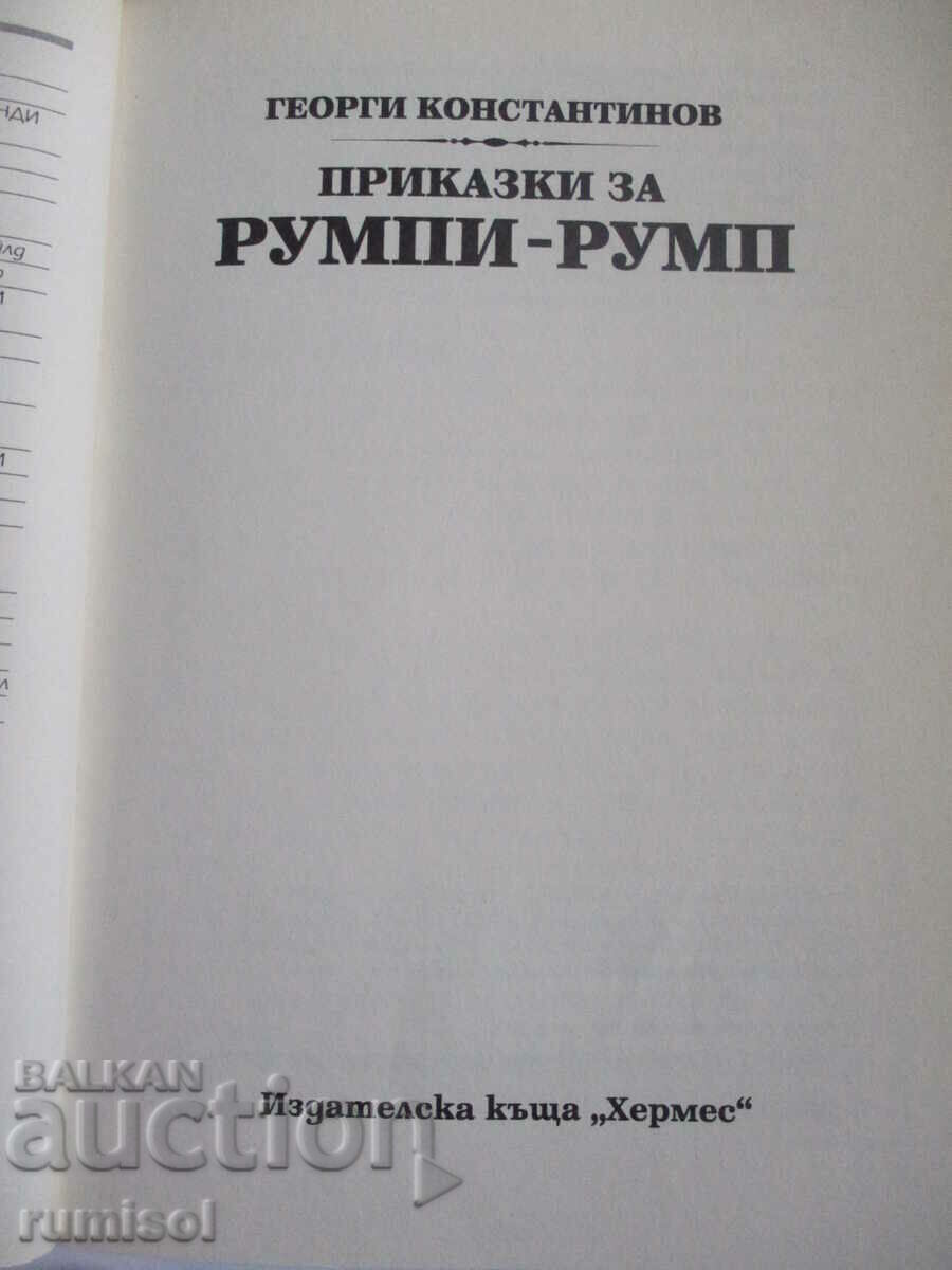 Tales about Rumpi-rumpa - Georgi Konstantinov with price 3.79 BGN | € 1.94 Tales about Rumpi-rumpa - Georgi Konstantinov with price 3.79 BGN | € 1.94
