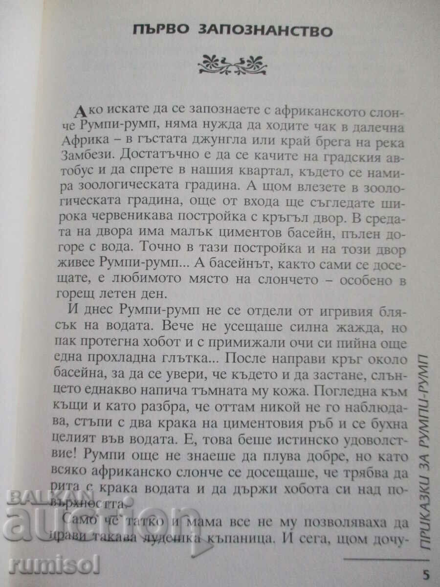 Auction Tales about Rumpi-rumpa - Georgi Konstantinov Auction Tales about Rumpi-rumpa - Georgi Konstantinov