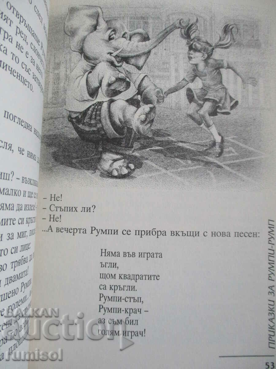 Delivery of Tales about Rumpi-rumpa - Georgi Konstantinov Delivery of Tales about Rumpi-rumpa - Georgi Konstantinov