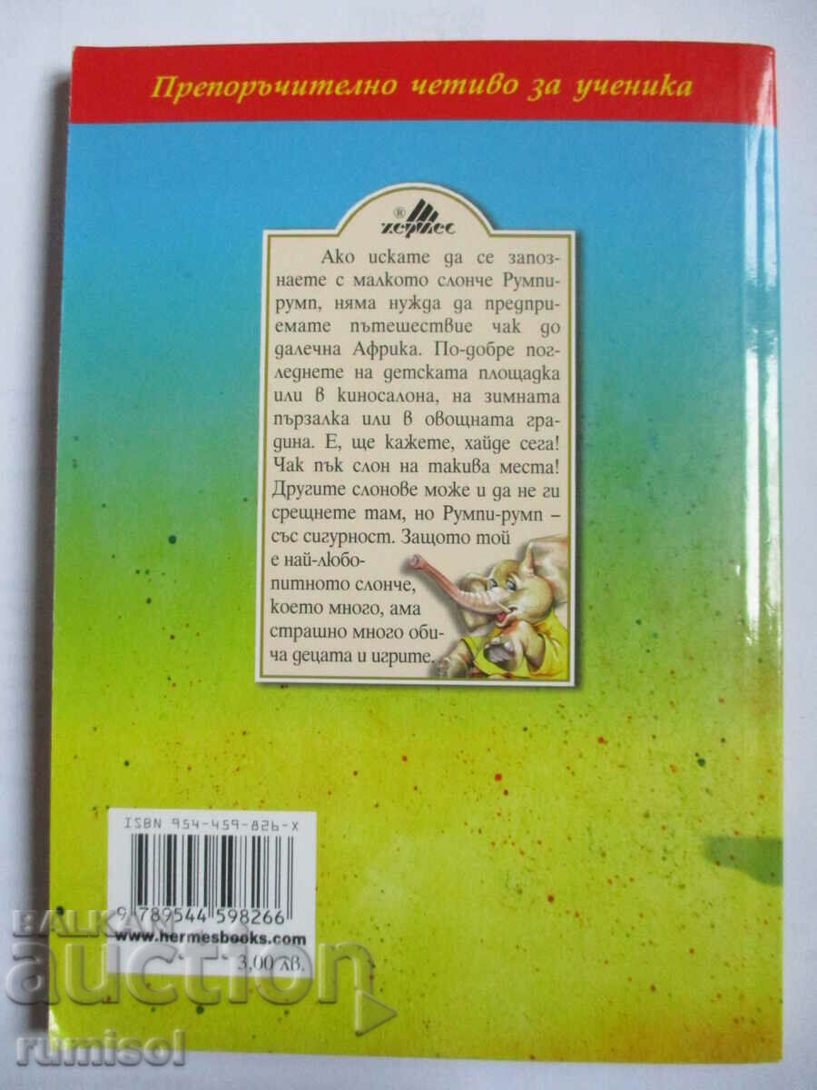 Tales about Rumpi-rumpa - Georgi Konstantinov - 5 Tales about Rumpi-rumpa - Georgi Konstantinov - 5