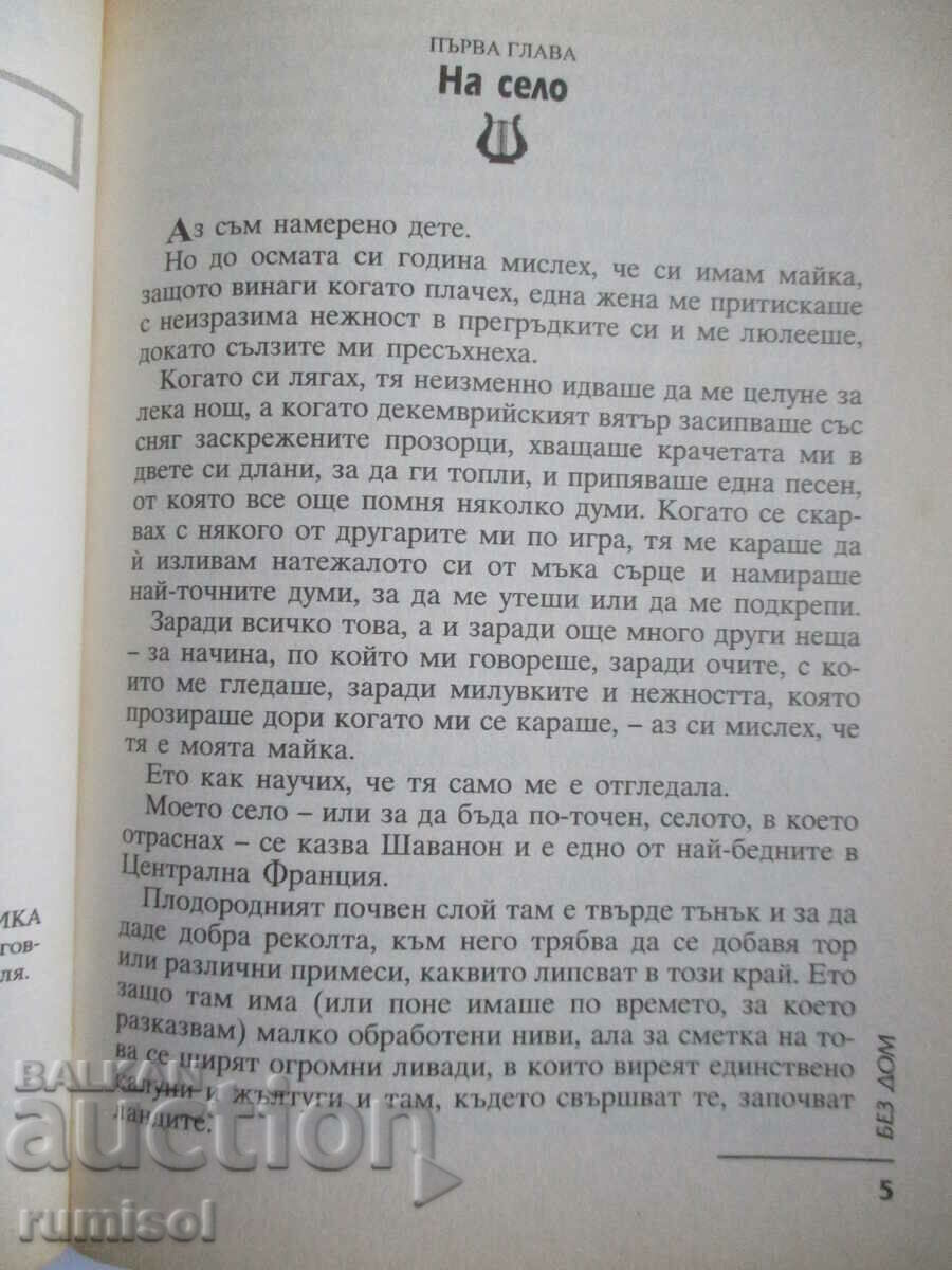 Licitație Fără adăpost - Hector Malo Licitație Fără adăpost - Hector Malo