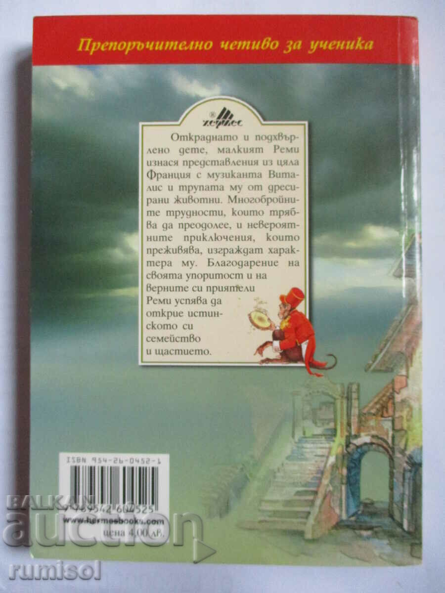 Delivery of No home - Hector Malo Delivery of No home - Hector Malo