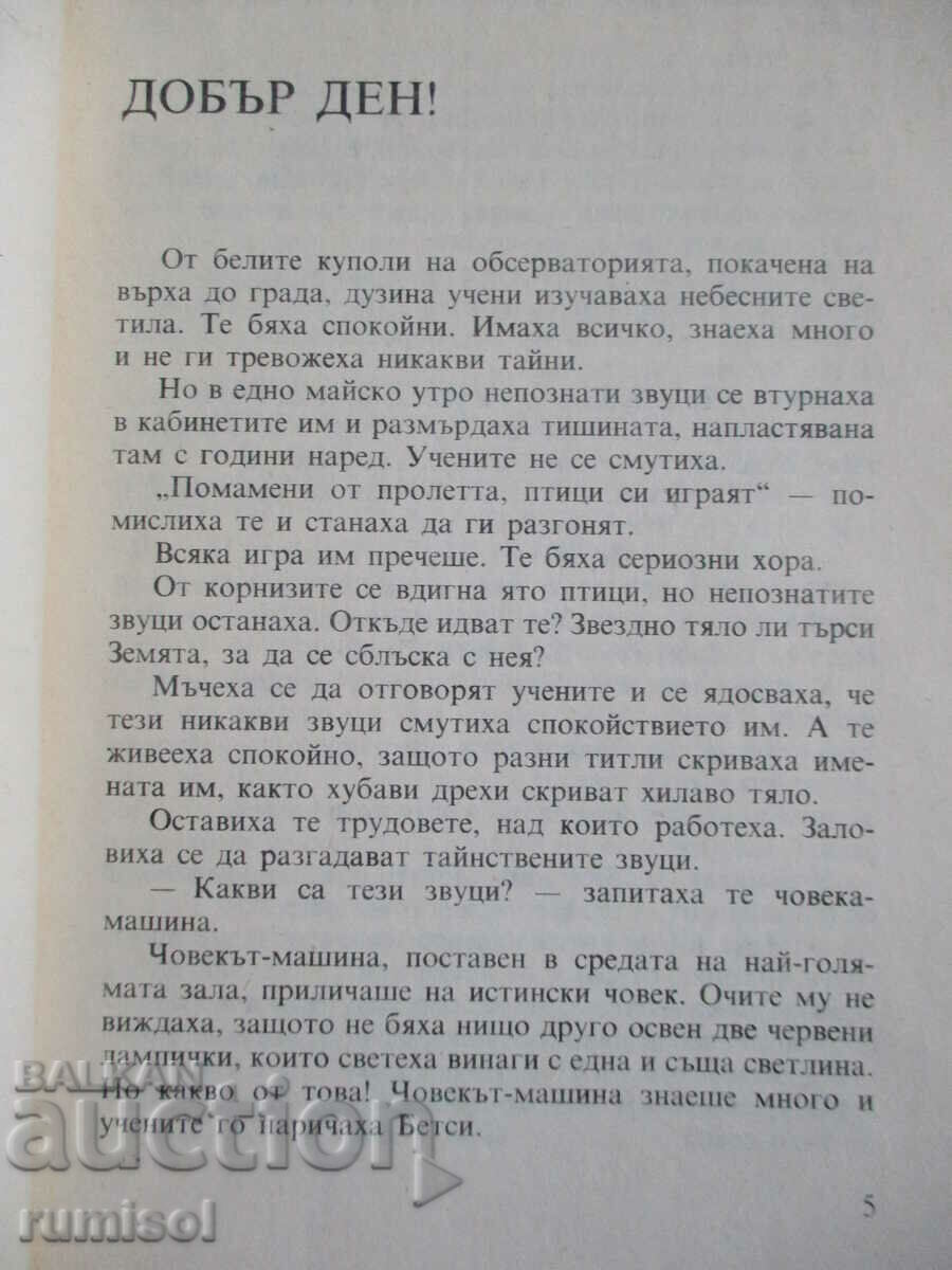 Δημοπρασία Tales - Mitko Jaworski Δημοπρασία Tales - Mitko Jaworski